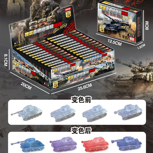 24入变形坦克夜光拼装模型军事坦克橡皮模型儿童玩具男孩礼物盲盒