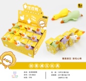 12入鸭子捏捏乐可爱发泄球盲盒捏捏鸭创意解压玩具