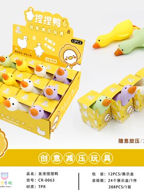 12入鸭子捏捏乐可爱发泄球盲盒捏捏鸭创意解压玩具