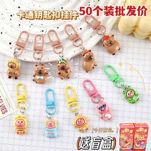 卡皮巴拉树脂钥匙扣挂件盲盒可爱小海狸挂饰幼儿园分享学生小礼品