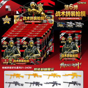 三角洲行动战术拼装枪模武器模型摆件盲盒网红干员男孩儿童小玩具