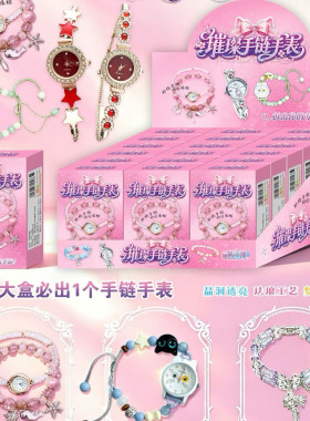 儿童网红手链盲盒抽手表幸运手链女孩玩具六一儿童节礼物礼品奖品