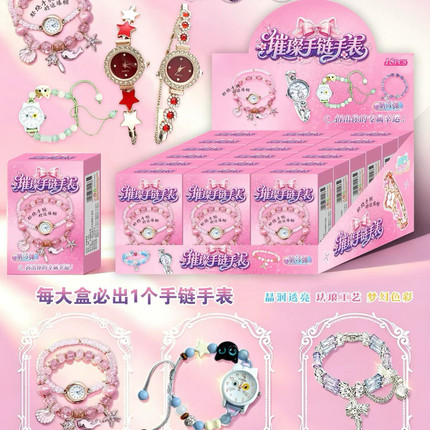 儿童网红手链盲盒抽手表幸运手链女孩玩具六一儿童节礼物礼品奖品