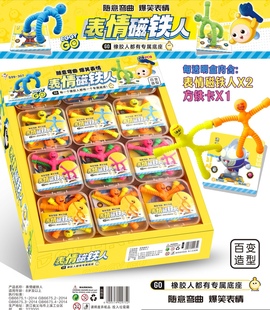 2元 24入磁铁人盲盒小学生益智玩具