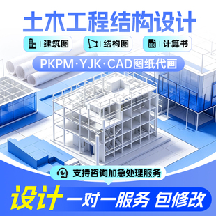 cad图纸代画土木工程设计混凝土结构图设计建筑图计算书任务书