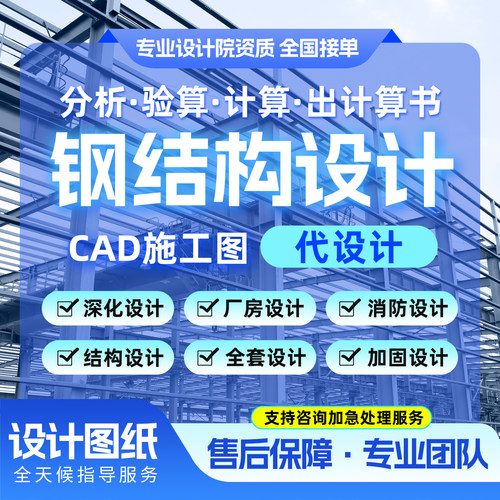 CAD施工图代画建筑图钢结构设计厂房门钢框架夹层施工图计算书
