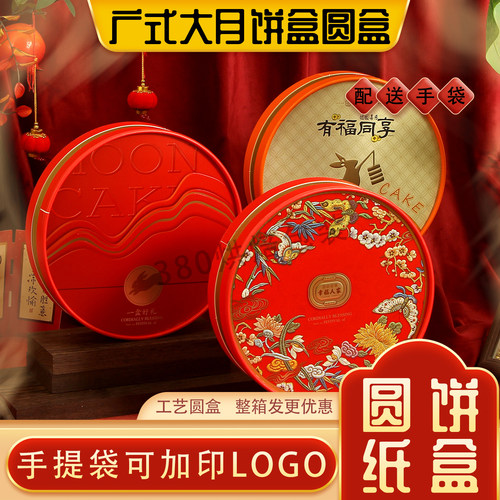 大月饼包装盒礼饼圆盒一斤两斤装