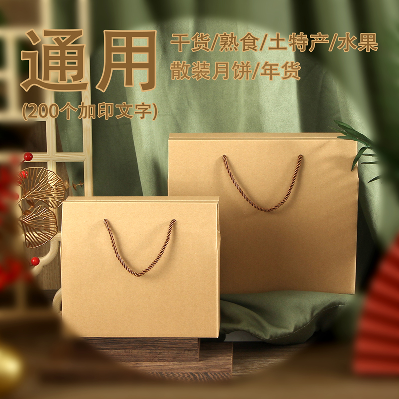 牛皮包装盒土特产农产品加印手提鸡蛋坚果干果蔬菜粽子礼品盒空盒
