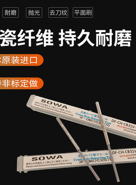 SOWA陶瓷纤维刷日本进口小孔去毛刺打磨刷子CNC加工中心钢件抛光