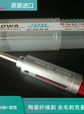 手机电脑不锈钢铝铜件打磨去毛刺刷日本SOWA陶瓷纤维刷A11-CB15M