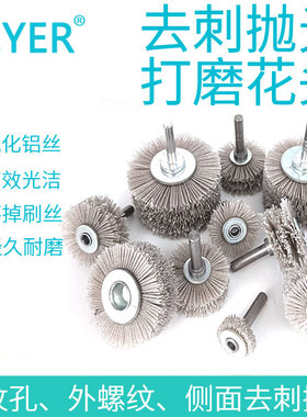 电动毛刷钢丝刷抛光刷螺纹刷去毛刺侧面打磨花头氧化铝磨料丝轮刷