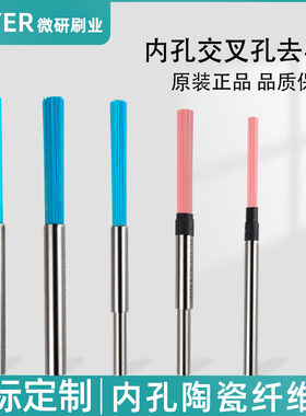 陶瓷纤维研磨刷交叉孔深孔内孔去毛刺抛光打磨神器cnc去毛刺刷子