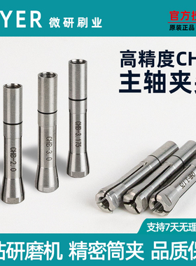 CHB-3.175 3.0 4.0国产主轴VEYER夹头欣宏宝翔机床筒夹锁嘴夹具