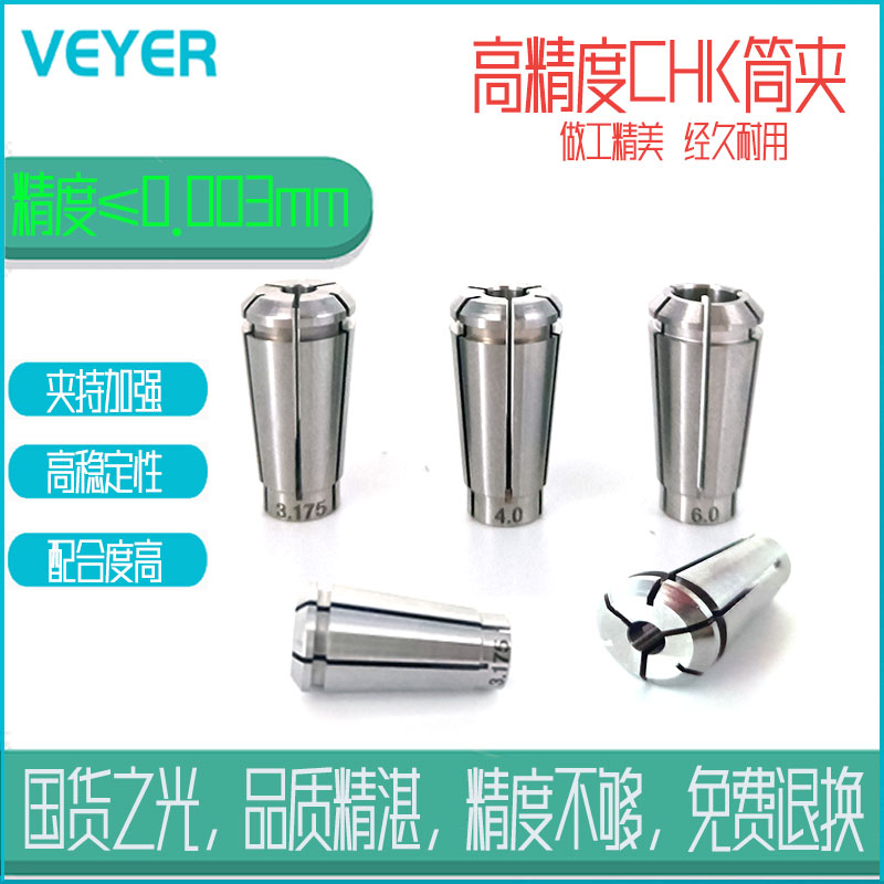 VEYER主轴夹头CHK-3.175