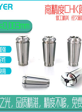 VEYER主轴夹头CHK/CHA-3.175/3.0/4.0/5.0/6.0替代日本中西NSK