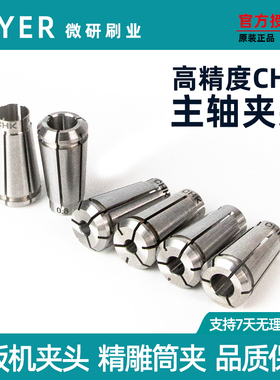 CHK-3.175 4.0 6.0 VEYER国产高精度主轴夹头分板机弹性筒夹锁嘴