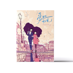 爱如初见欧漫金龙奖海外漫画奖金海豚金奖浪漫爱情颠倒阅读