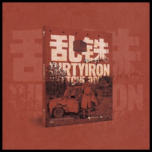 乱铁个人手稿集2全新插画作品集
