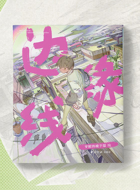 边缘线安妮的橙子猫个人原创奇幻设定透视动态画集速写线稿