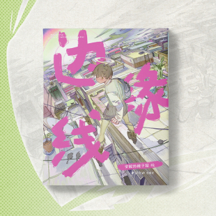 边缘线安妮 橙子猫个人原创奇幻设定透视动态画集速写线稿