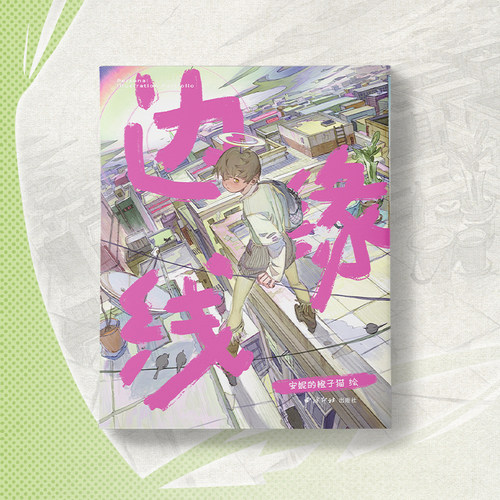 边缘线安妮的橙子猫个人原创奇幻设定透视动态画集速写线稿