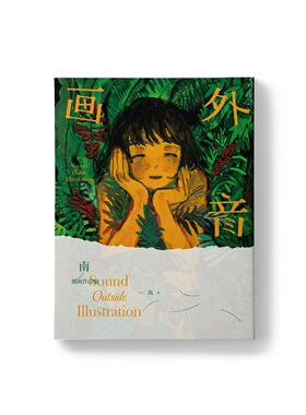 画外音南minahamu个人作品集插画集意境夏日少年少女