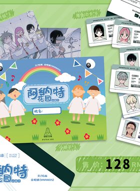 阿纳特花园小册子官方正版