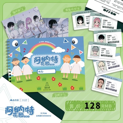 阿纳特花园小册子官方正版