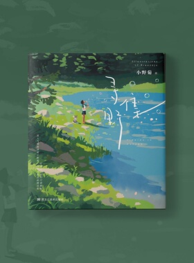 寻野集人气插画师小野菊个人作品集温暖治愈生命力