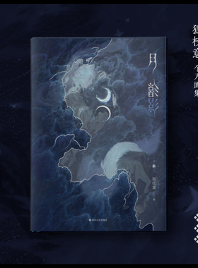 月影自由插画师狐枝意个人作品集神秘幻想古风OC