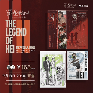第一批丨罗小黑战记2大电影官方同人画集一套三册166位画师倾力创作丨随机掉落签绘中