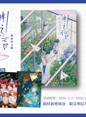 周年限时加赠限定明信片韩国漫画催泪豆瓣超9.0分渊之信简体中文赵贤娥动画