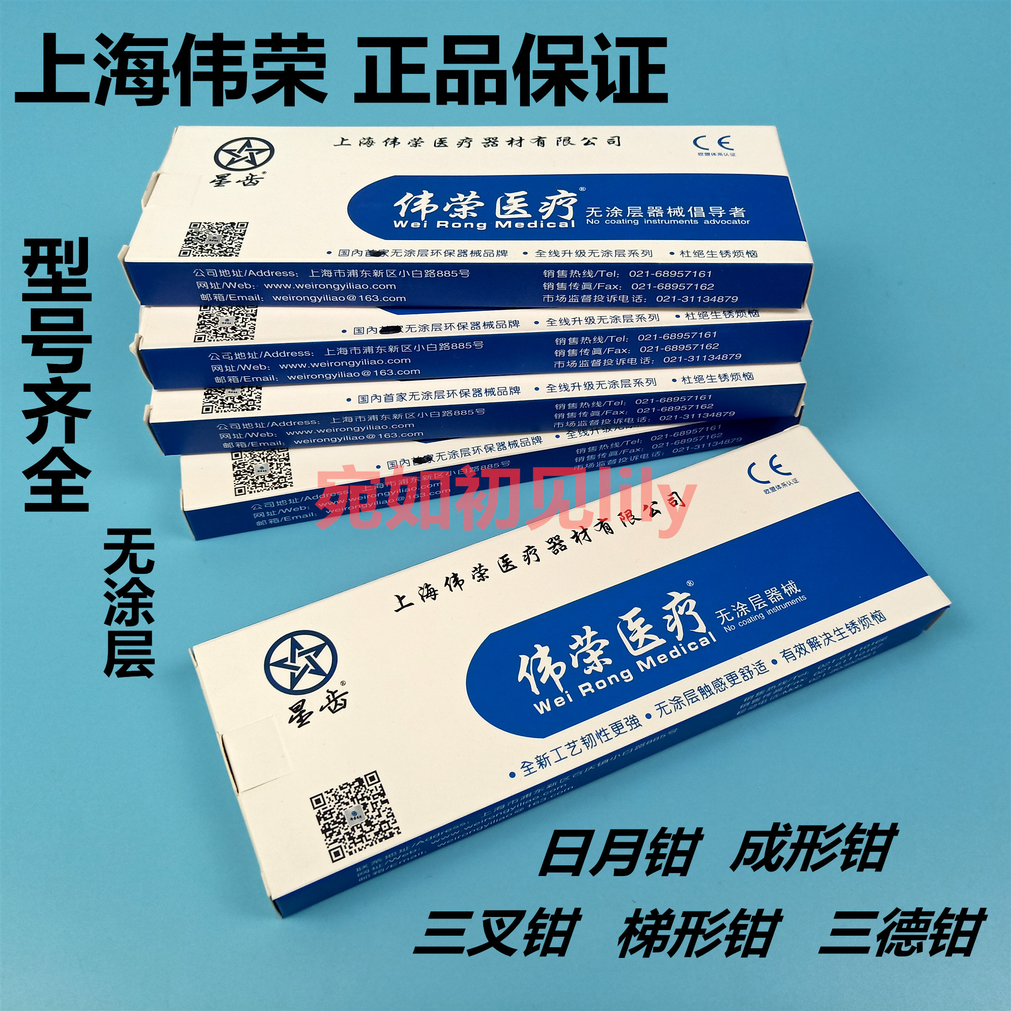 上海伟荣技工钳牙科三德钳日月钳图片