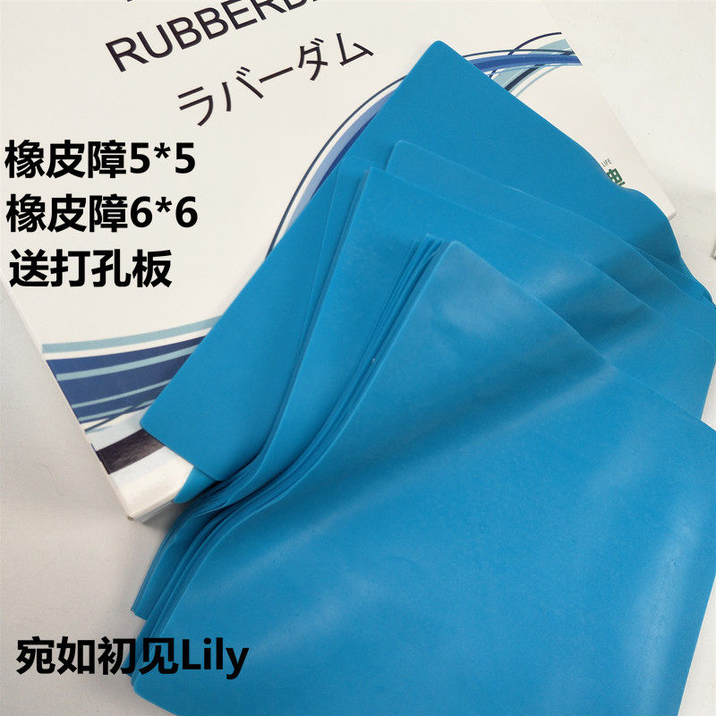 橡皮障布奥凯伟迪橡皮障布成人儿童开口器 5*5 6*6 三证齐全牙科