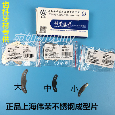 上海伟荣成型片不锈钢成型片伟荣不锈钢成形片夹子成形片