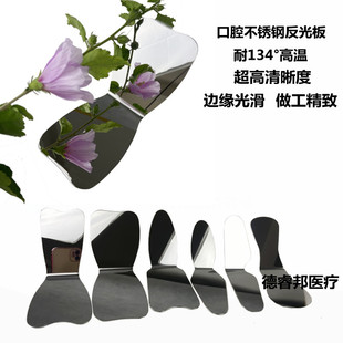 口腔加厚不锈钢反光板颌面颊侧正畸拍照耐134°高温消毒半口拉钩