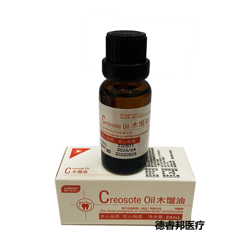 longy武汉朗力木馏油20ml牙科材料根管消毒口腔耗材