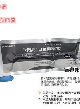 牙周抑菌软膏代替派丽奥