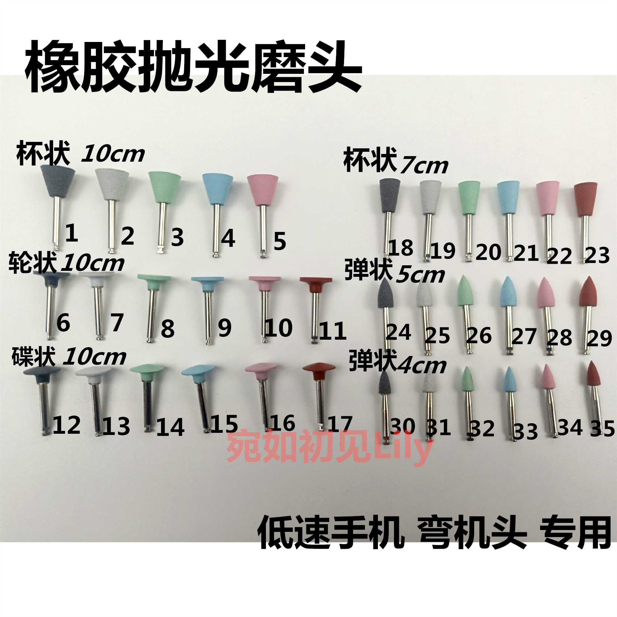 低速弯机磨头 杯状轮状硅胶光固化抛光烤瓷树脂修整磨头型号齐全