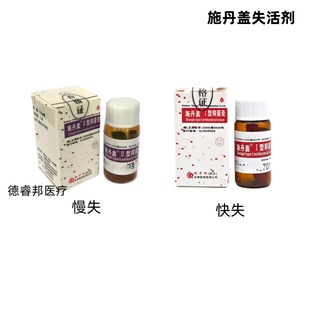 牙科施丹盖施丹瑞快失活无砷慢剂口腔牙髓失活剂2g/瓶多聚甲醛