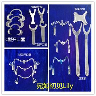 牙科侧方鱼尾拉钩拍片T型拉钩M型开口器c型开口器压舌板O型开口器