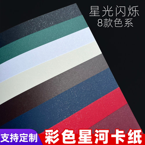 沛馨彩色卡纸A5卡片纸A6明信片