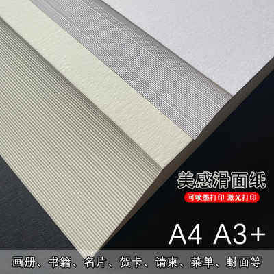 180克滑面纸 打印纸 封面书籍纸素描A3/A4纸 水彩画纸封面纸特种
