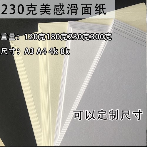 卡片纸绘画纸沛馨美感滑面质感