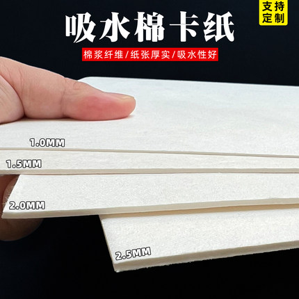 1.0-2.5mm吸水棉纸杯垫吸水纸医疗试剂吸水测试纸吸油纸晕染绘画