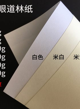 80克100g120g道林纸A3+A4米黄色B5a5办公打印纸护眼米白书籍绘画
