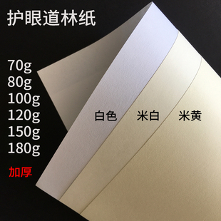 80克100g120g道林纸A3+A4米黄色B5a5办公打印纸护眼米白书籍绘画