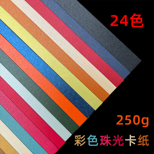 彩色珠光纸儿童手工背景纸