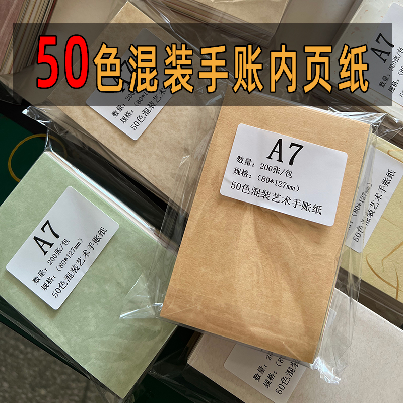 草本活页内芯手账内页纸