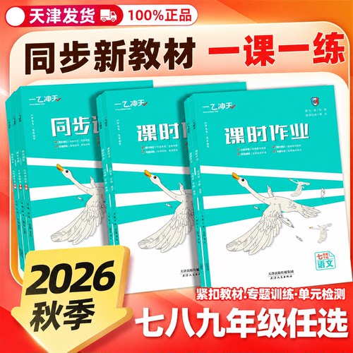 七八九年级上册课时作业同步训练